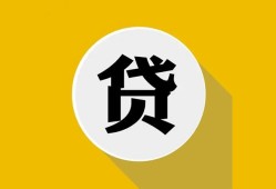 北京18身份证贷款电话-北京18小额贷款贷款-北京18小额短借
