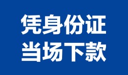 北京18靠谱个人借钱-北京18私人贷款小额贷款-北京18小额贷款空放