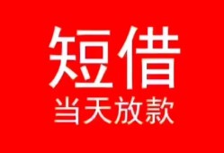 北京18私人正规借贷-北京18信用贷款办理-北京18个人上门小额贷款