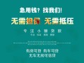 北京18私人借贷放款-北京18贷款私借空放-北京18个人私借