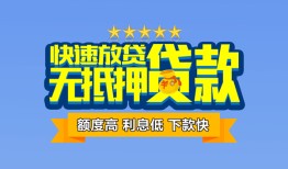 北京18无抵押私借空放-北京18借私借-北京18应急贷款