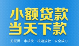 北京18私人借钱当天拿钱-北京18急用钱找我-北京18信用贷款办理