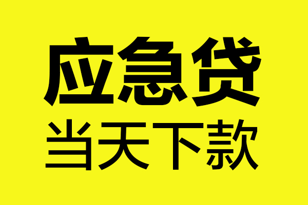 北京18民间短借
