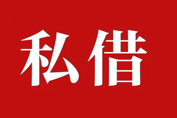 北京18空放私借民间借贷