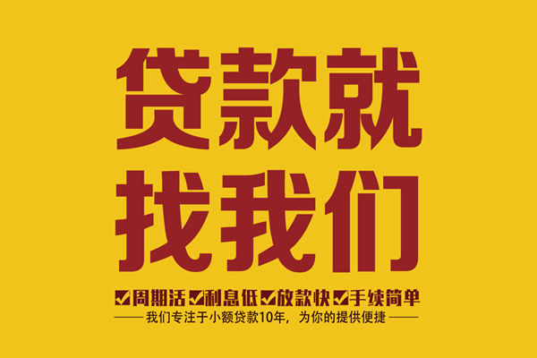 北京18无抵押私借空放