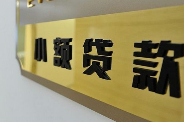 北京18私借短借