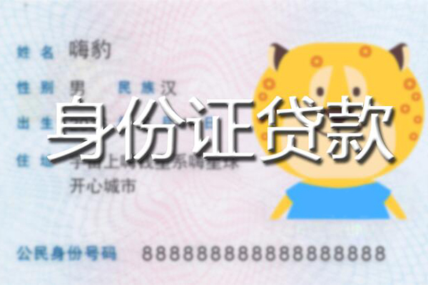 北京18短借私借空放