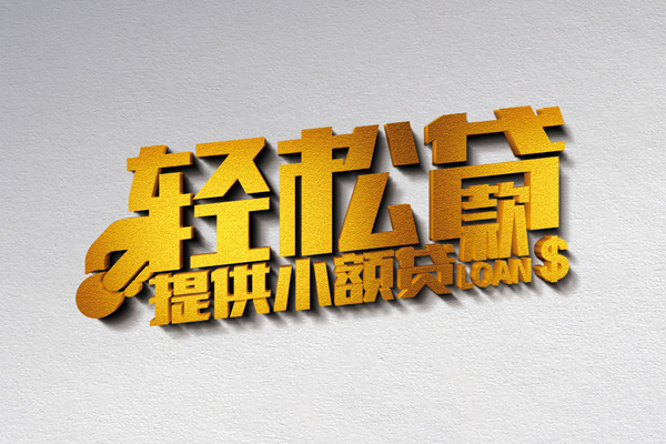 北京18靠谱个人借钱