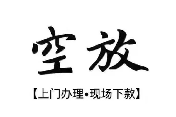 北京18私人借贷好吗